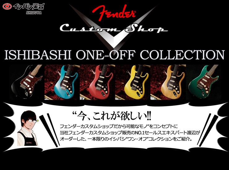 Fender Custom Shop ISHIBASHI ONE-OFF COLLECTION 