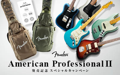 Fender | AMERICAN PROFESSIONAL II SERIES 発売記念キャンペーン